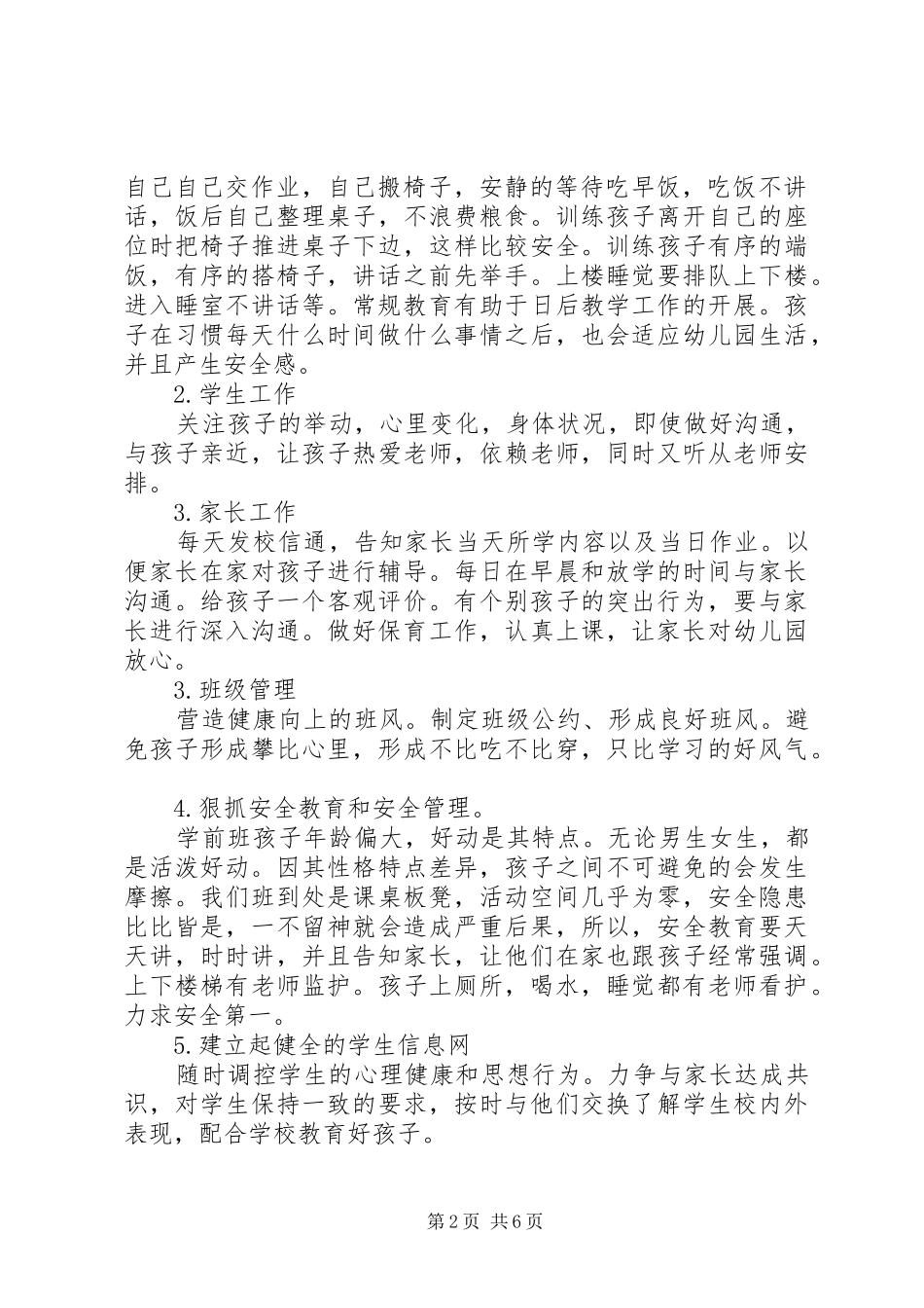 2024年学前班班主任工作计划_第2页