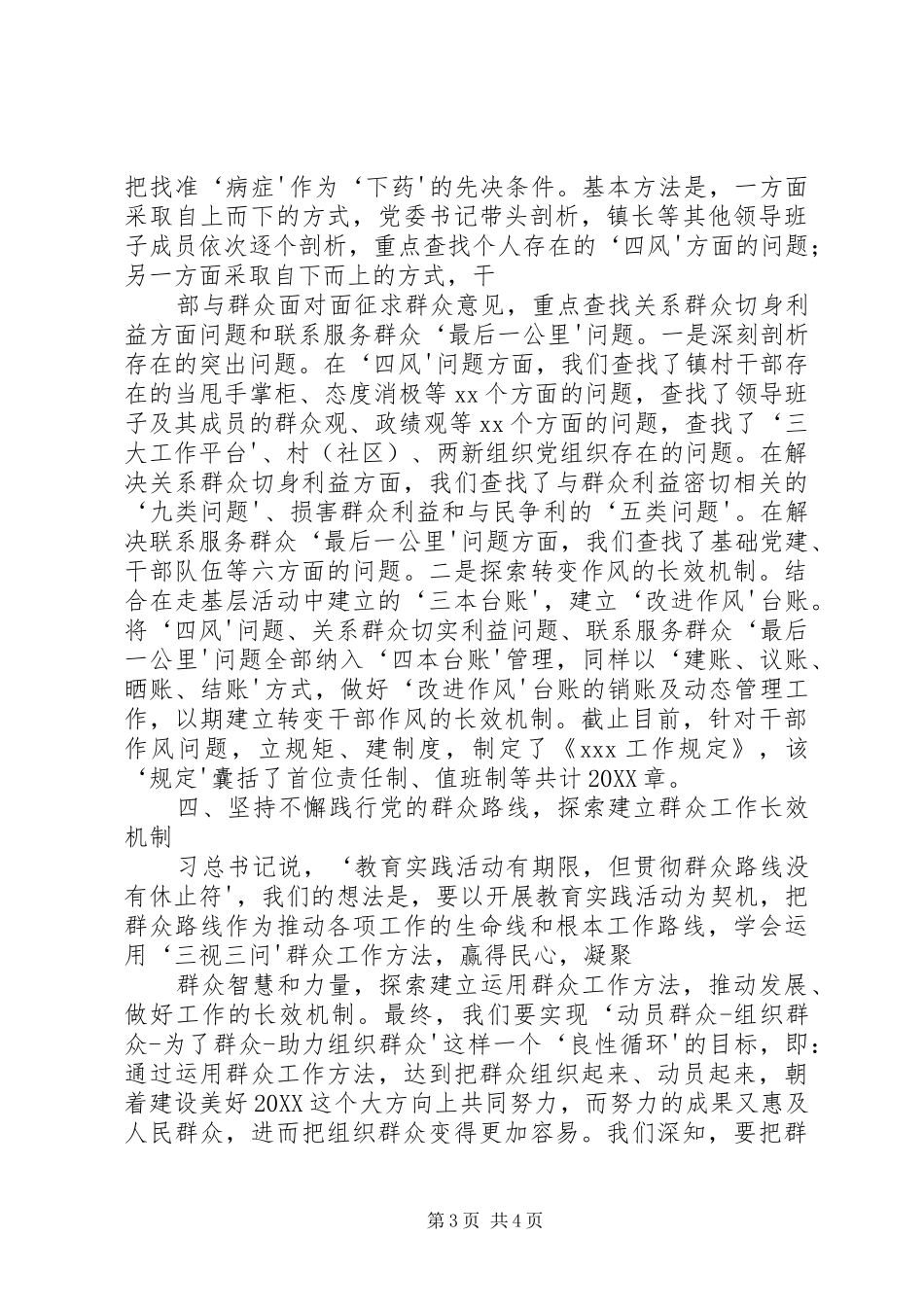 2024年学群教总结_第3页