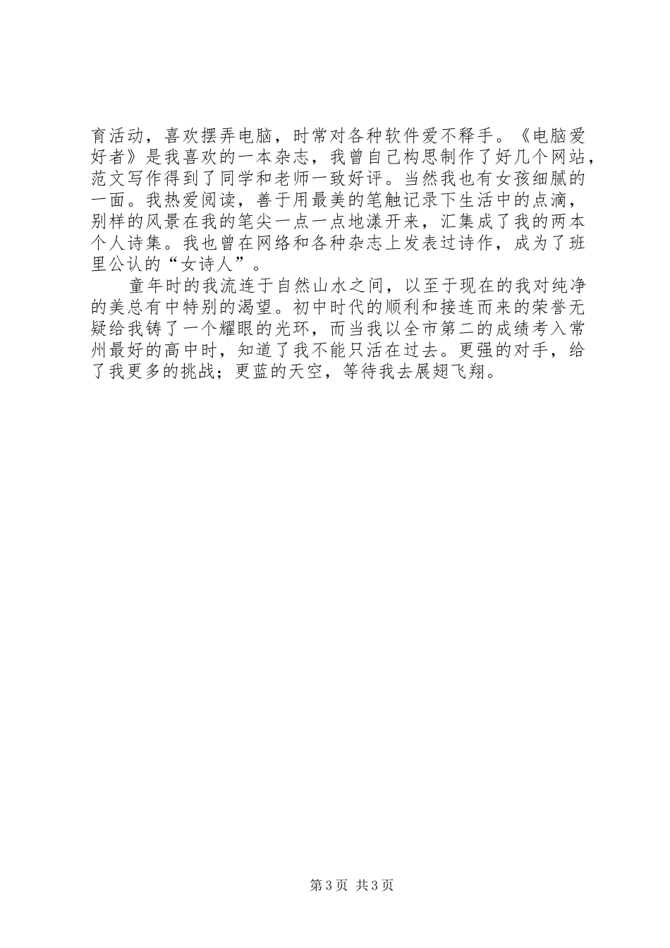 2024年自主招生个人陈述范文两篇_第3页