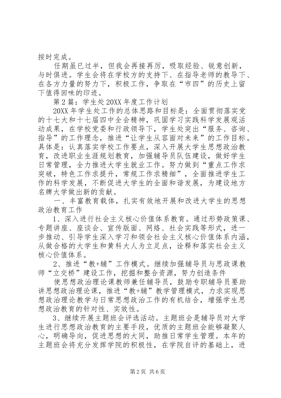2024年学生处主席工作计划学生处主席工作计划_第2页