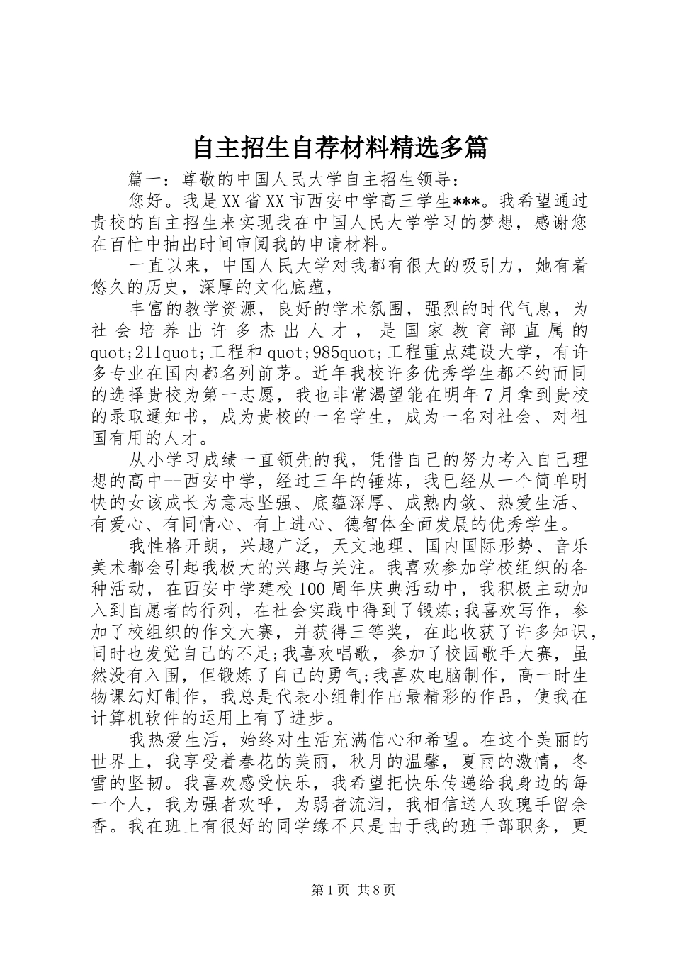 2024年自主招生自荐材料多篇_第1页