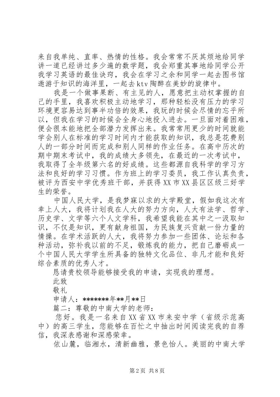 2024年自主招生自荐材料多篇_第2页