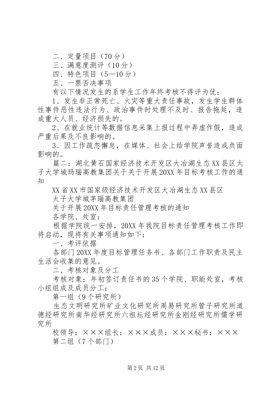 2024年学生工作考核办法_第2页