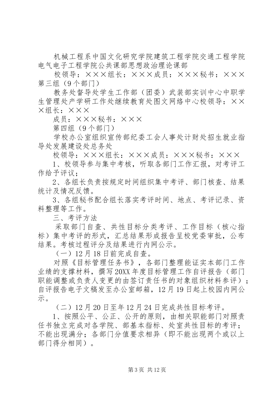 2024年学生工作考核办法_第3页