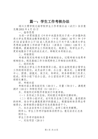 2024年学生工作考核办法