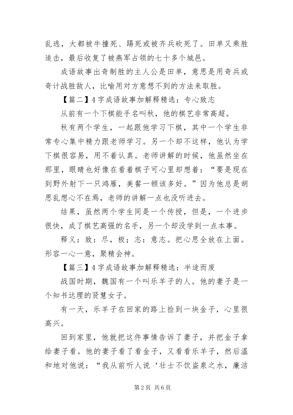 2024年字成语故事加解释_第2页