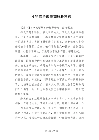 2024年字成语故事加解释