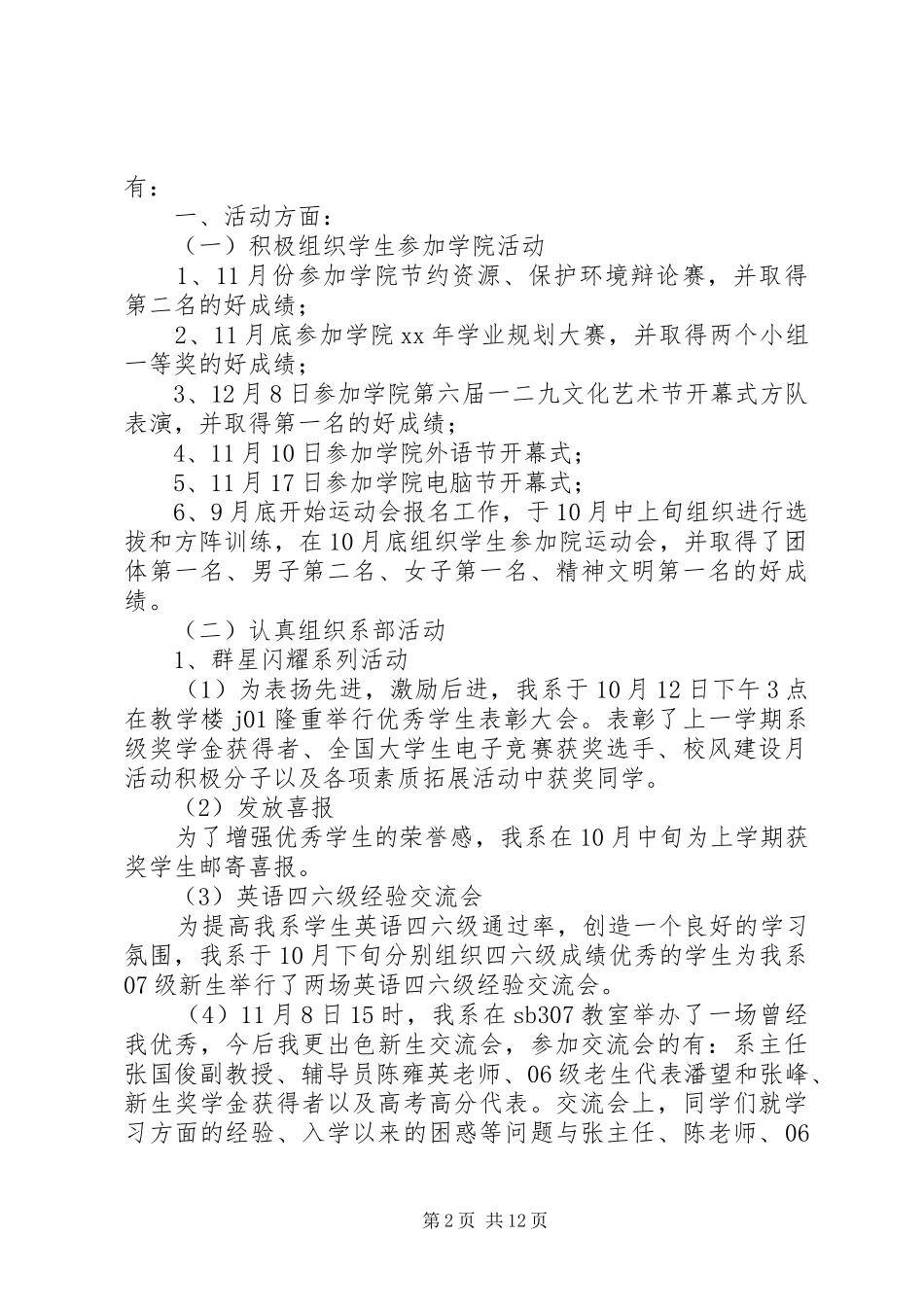 2024年学生工作小结年度学生工作小结_第2页