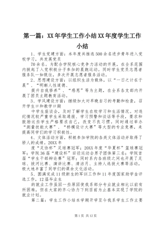 2024年学生工作小结年度学生工作小结