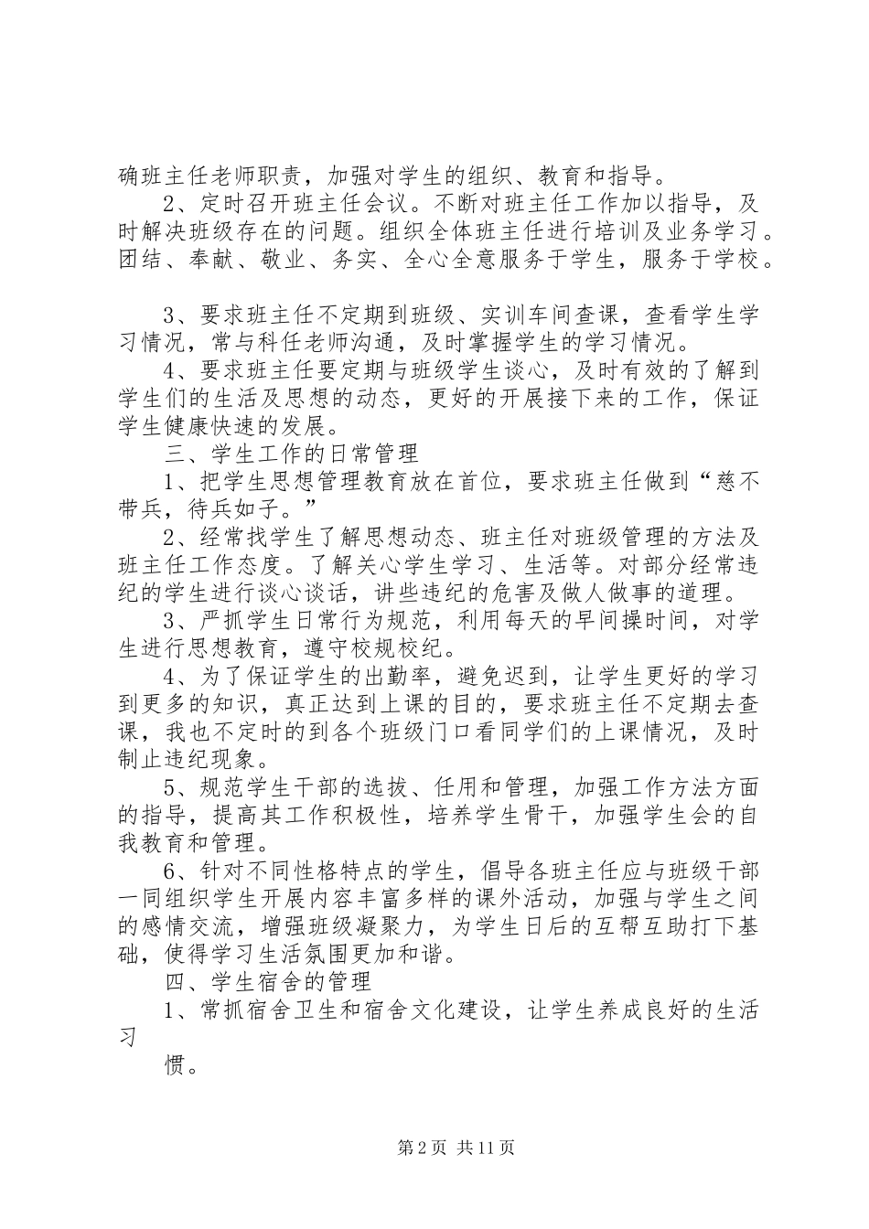 2024年学生科科长年度个人述职报告_第2页