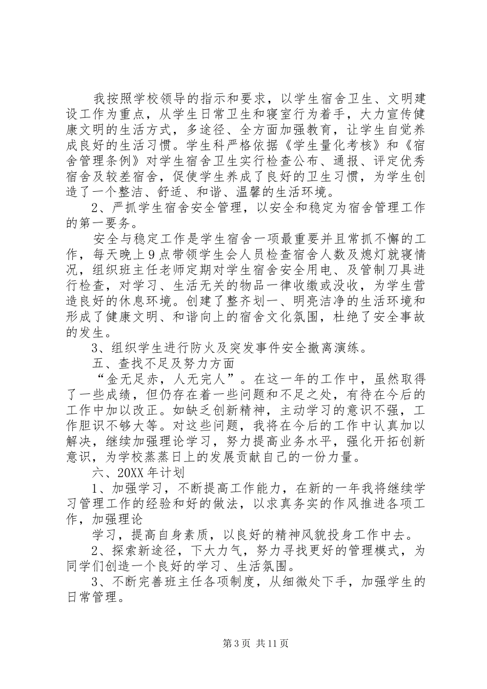 2024年学生科科长年度个人述职报告_第3页