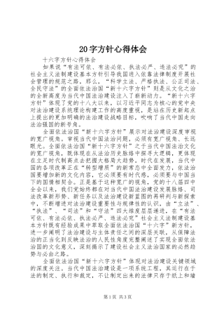 2024年字方针心得体会