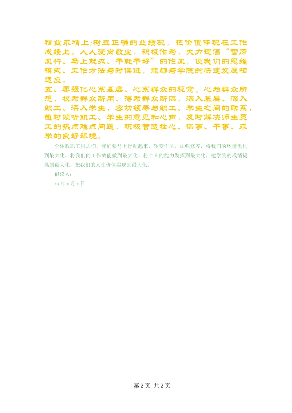 2024年字最新转变作风的倡议书范文_第2页