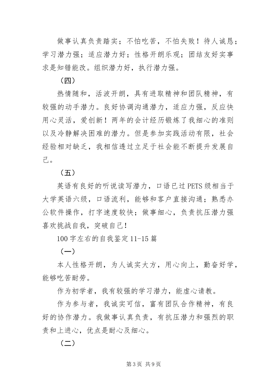 2024年字左右的自我鉴定篇_第3页