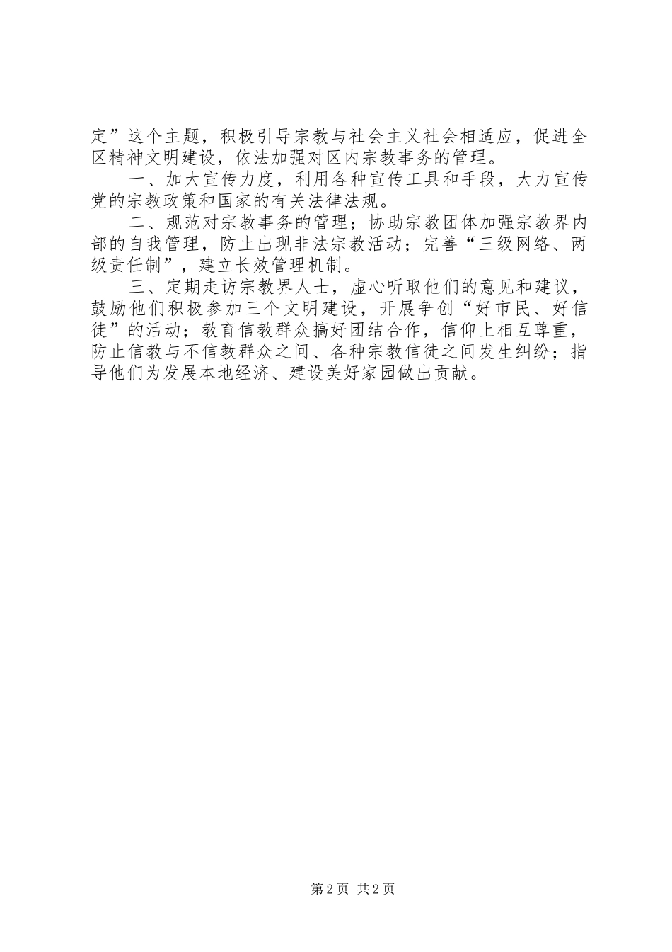 2024年宗教工作总结_第2页