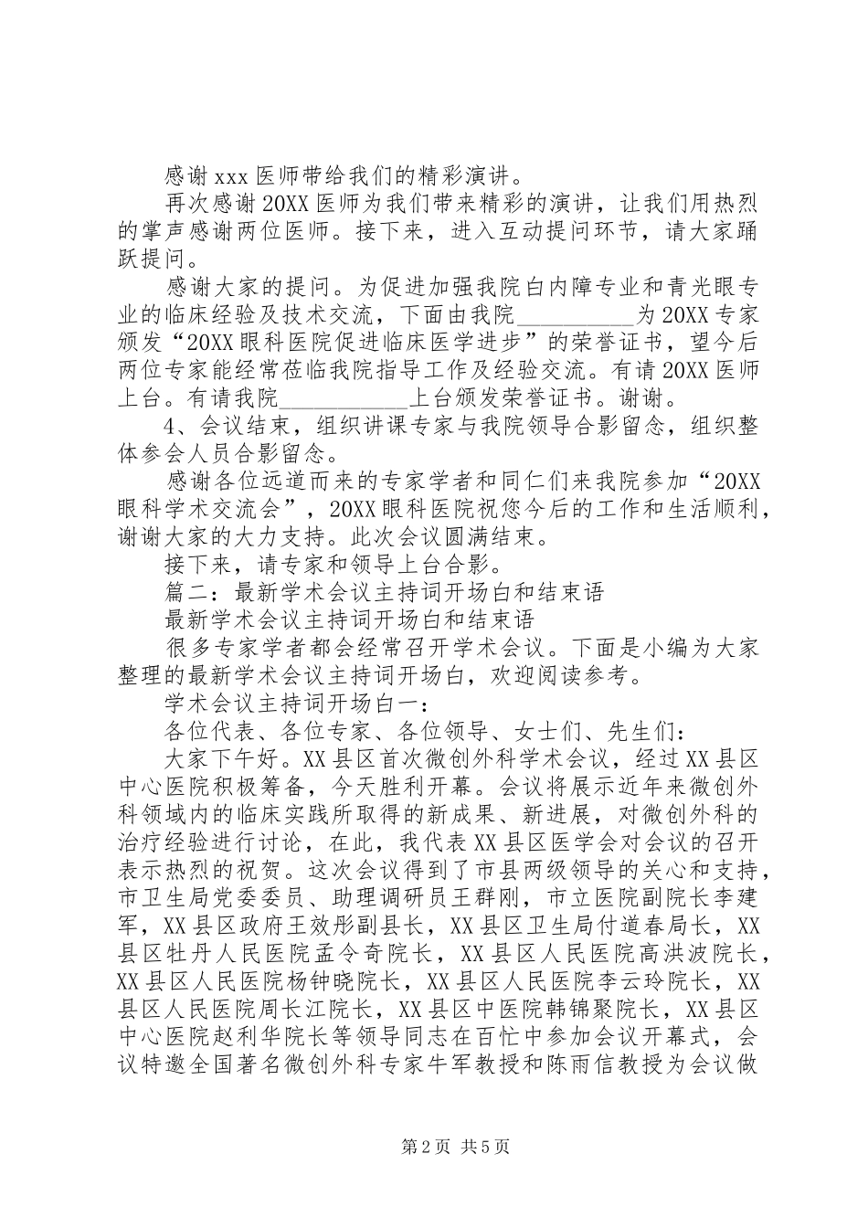 2024年学术研讨会主持词_第2页