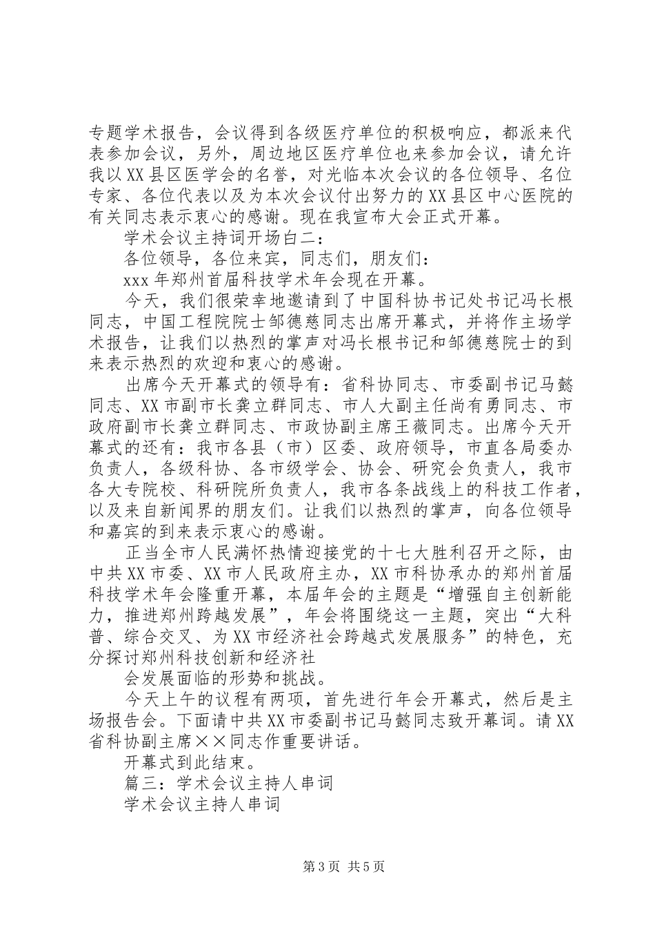 2024年学术研讨会主持词_第3页