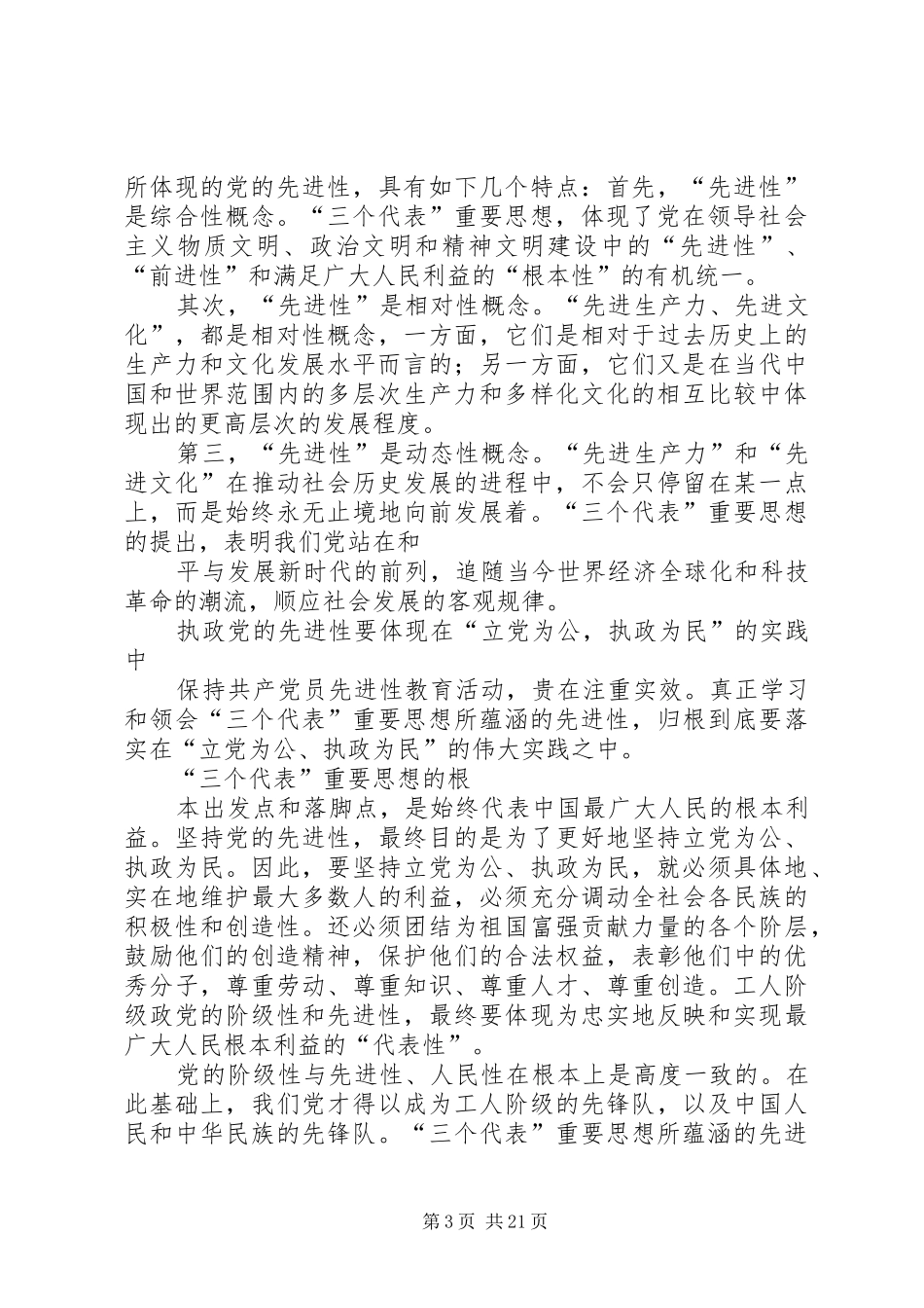 2024年学树保促主题教育活动心得体会_第3页