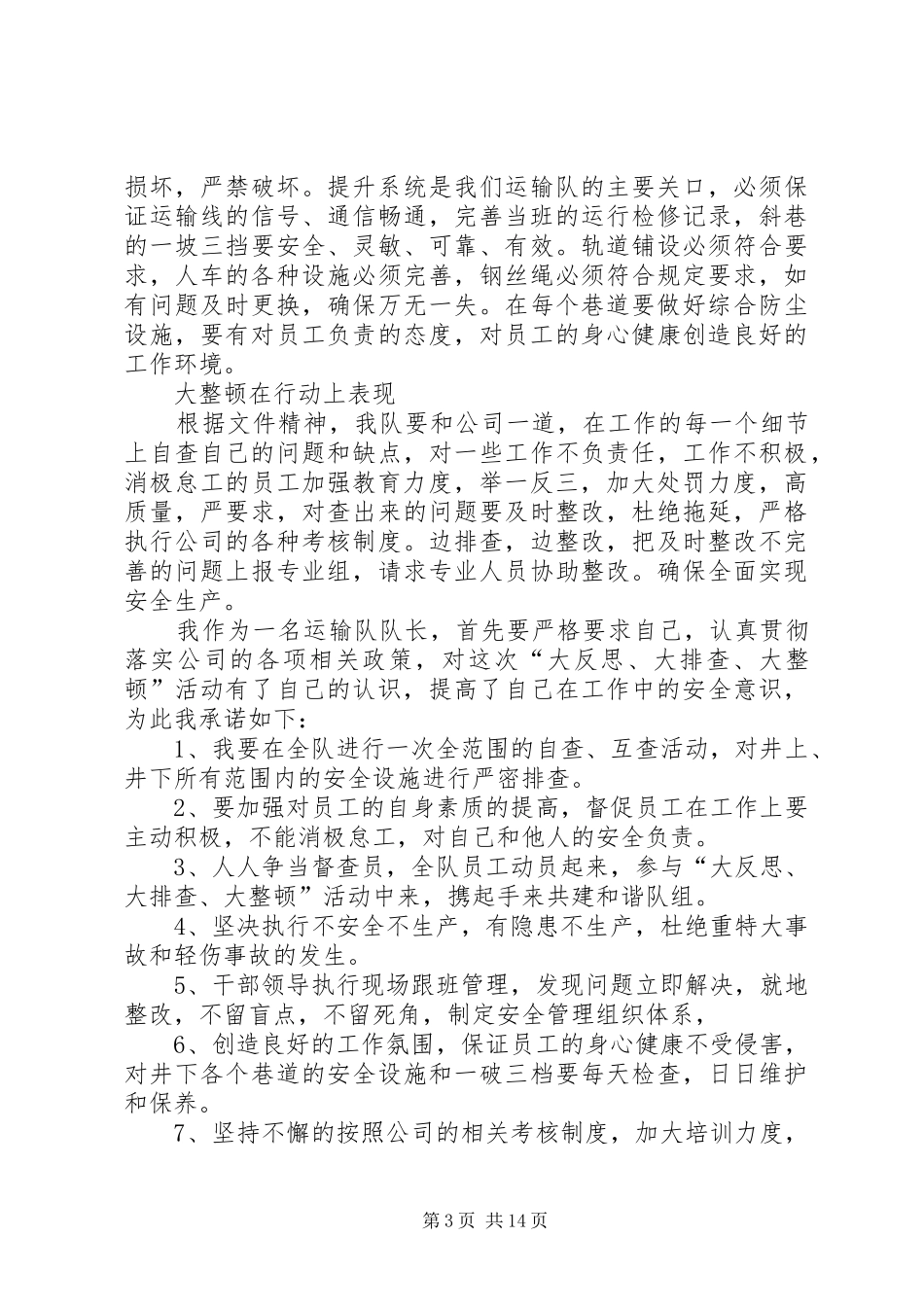 2024年学习安全大反思大排查大整顿实施方案的心得体会_第3页