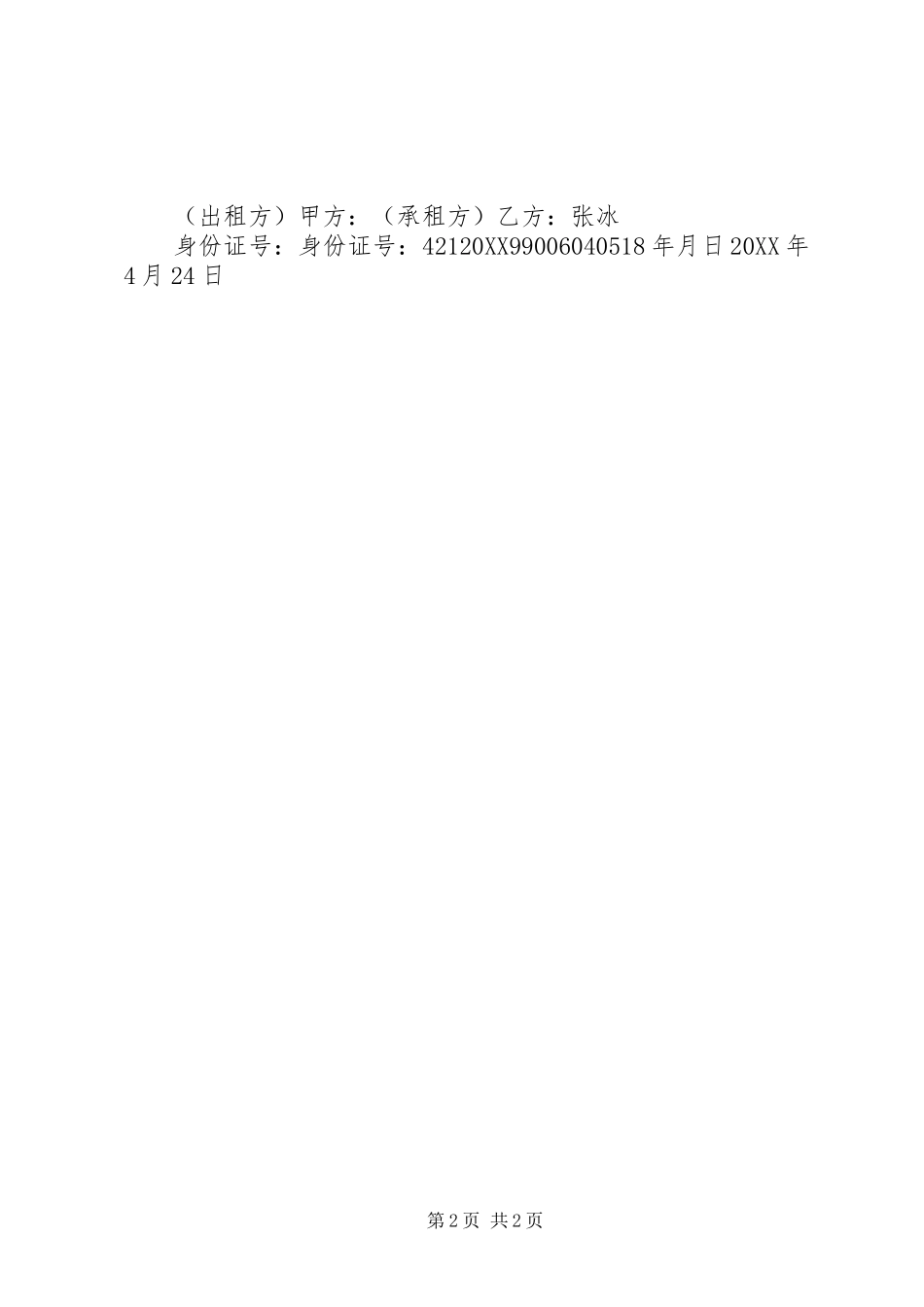 2024年综采设备退租报告_第2页