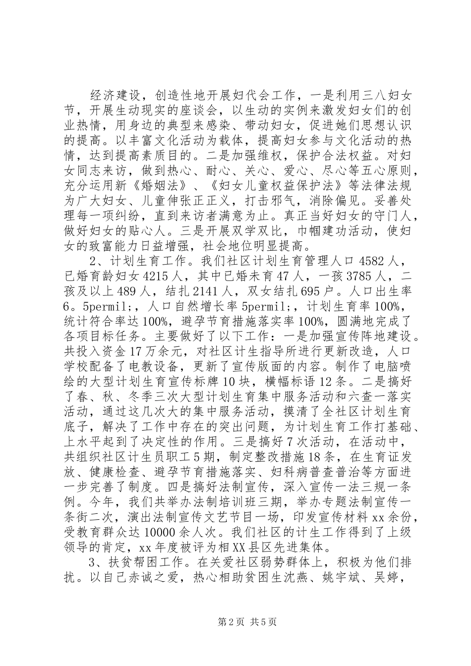 2024年大学村官述职报告范文_第2页