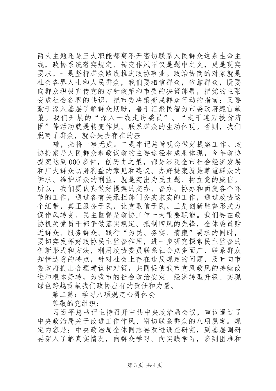 2024年学习八项规定心得体会_第3页