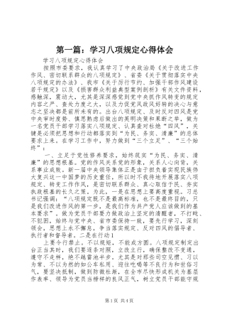 2024年学习八项规定心得体会