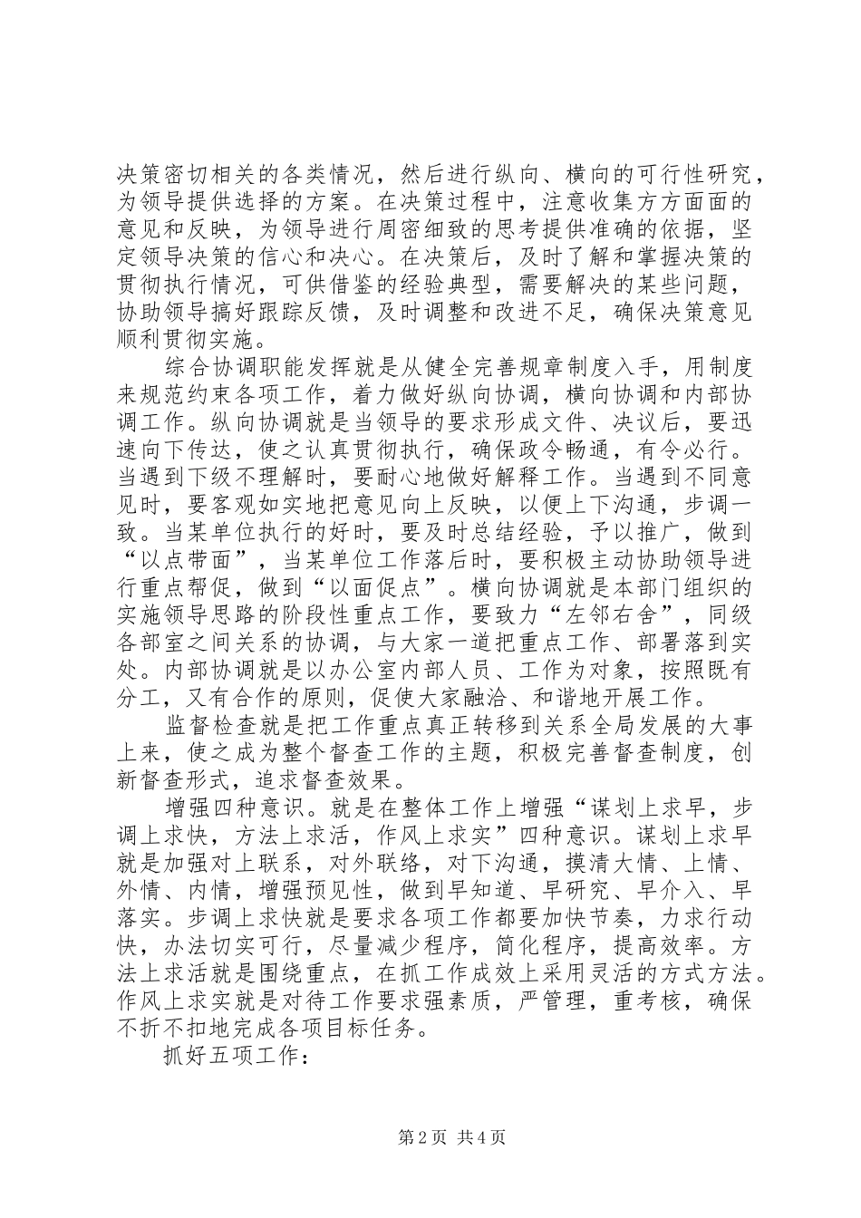 2024年综合办公室工作思路市邮政局综合办公室工作思路_第2页