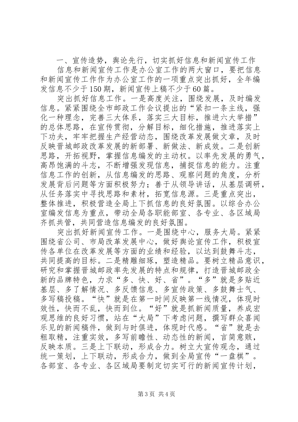 2024年综合办公室工作思路市邮政局综合办公室工作思路_第3页