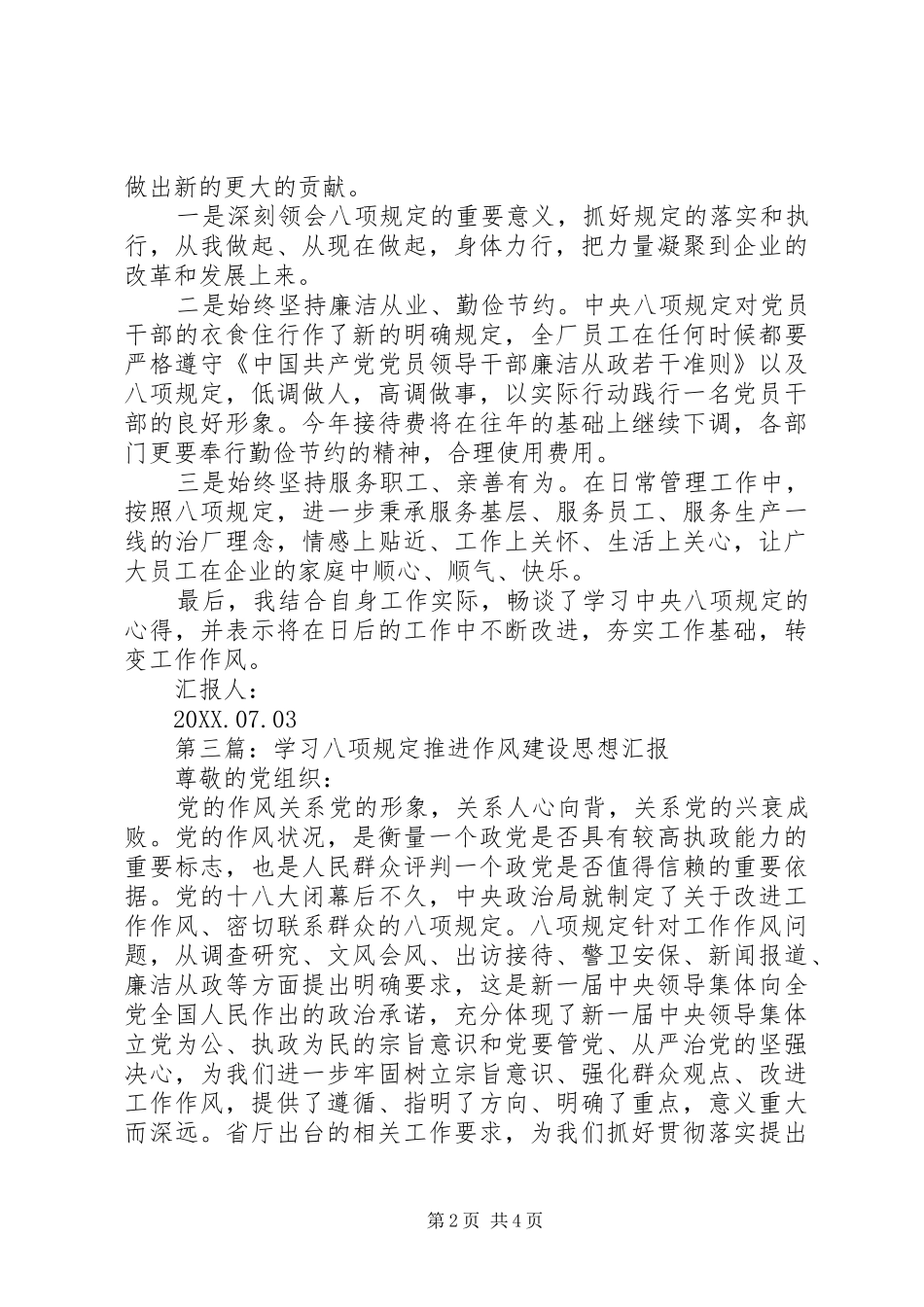 2024年学习八项规定转变执法作风思想汇报_第2页