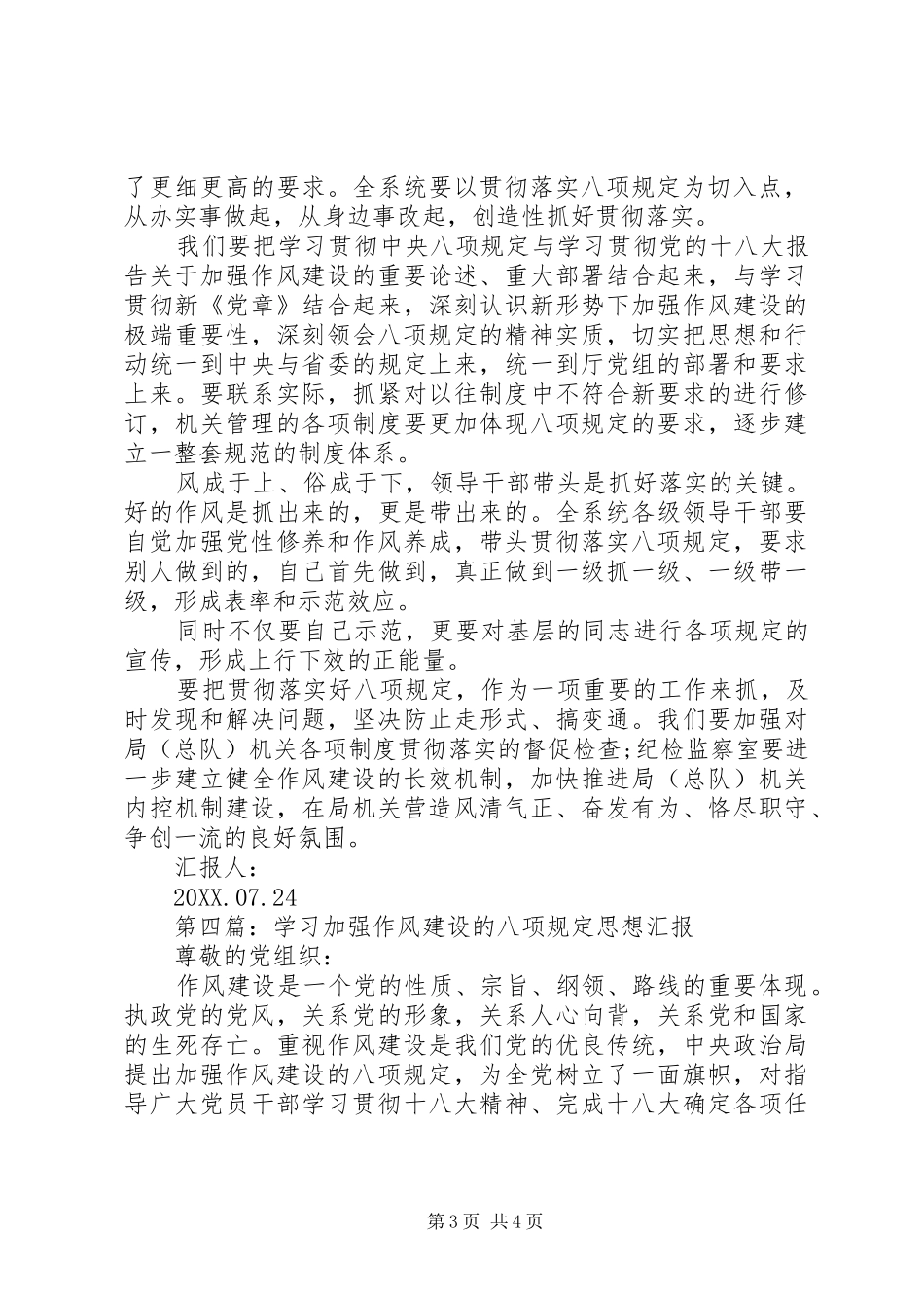 2024年学习八项规定转变执法作风思想汇报_第3页