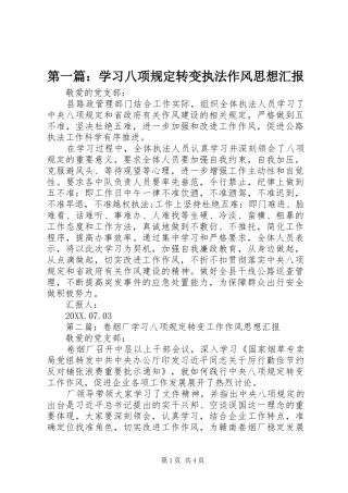 2024年学习八项规定转变执法作风思想汇报