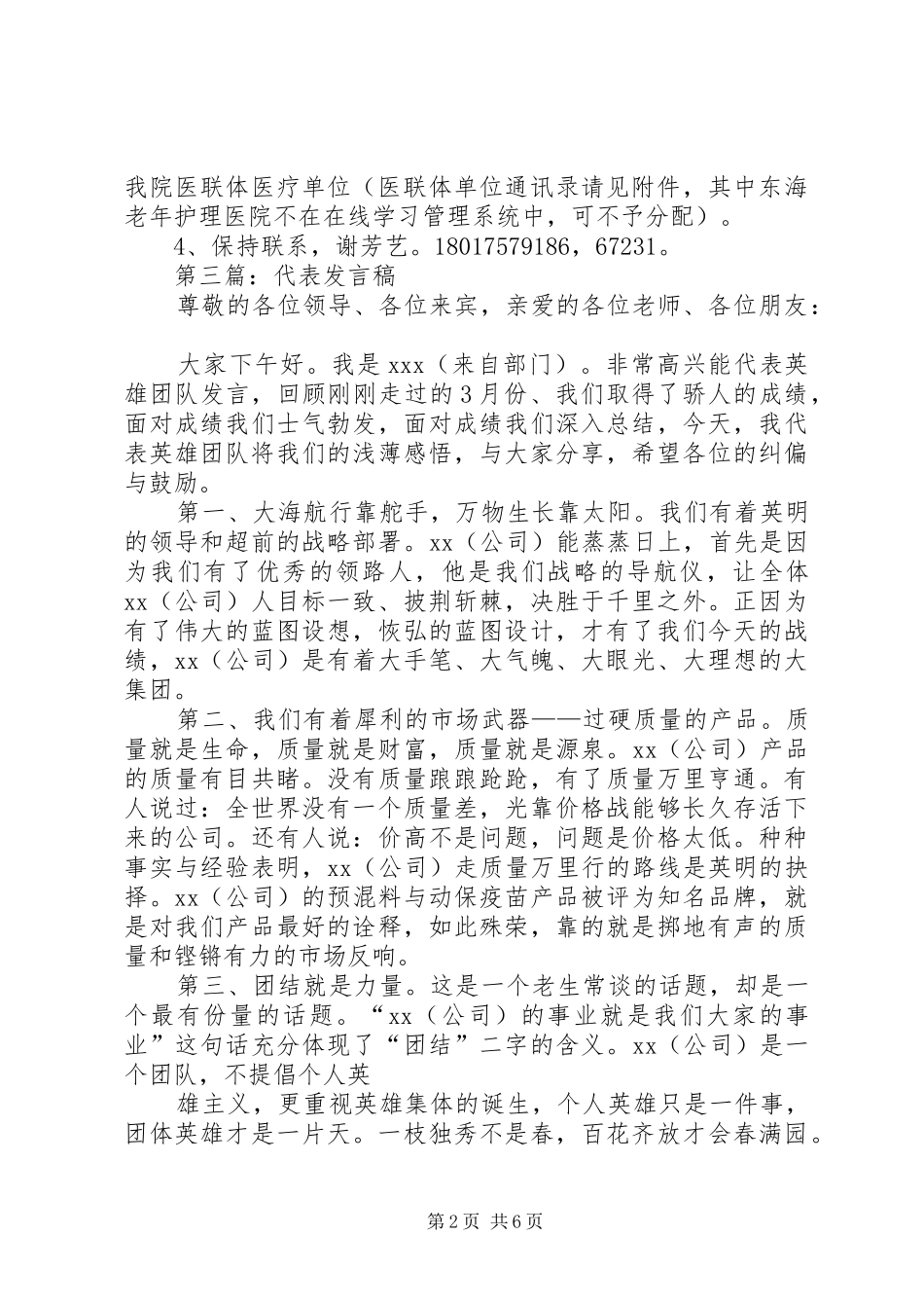 2024年学习班_第2页