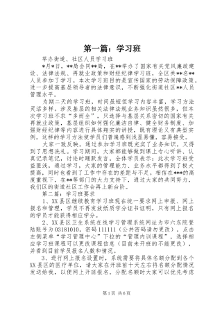 2024年学习班