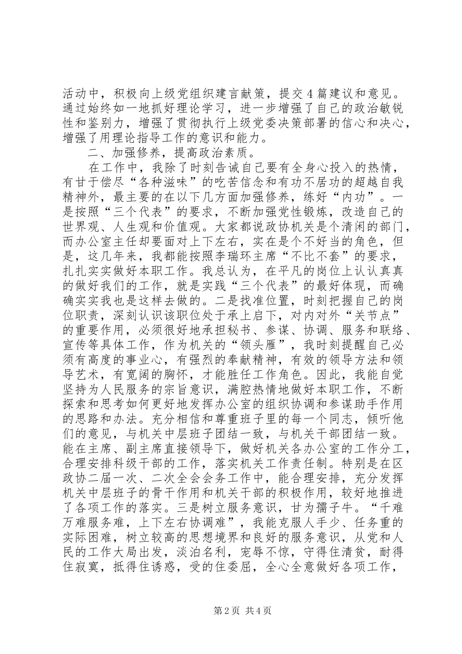 2024年综合办公室主任述职报告办公室主任述职报告范文_第2页