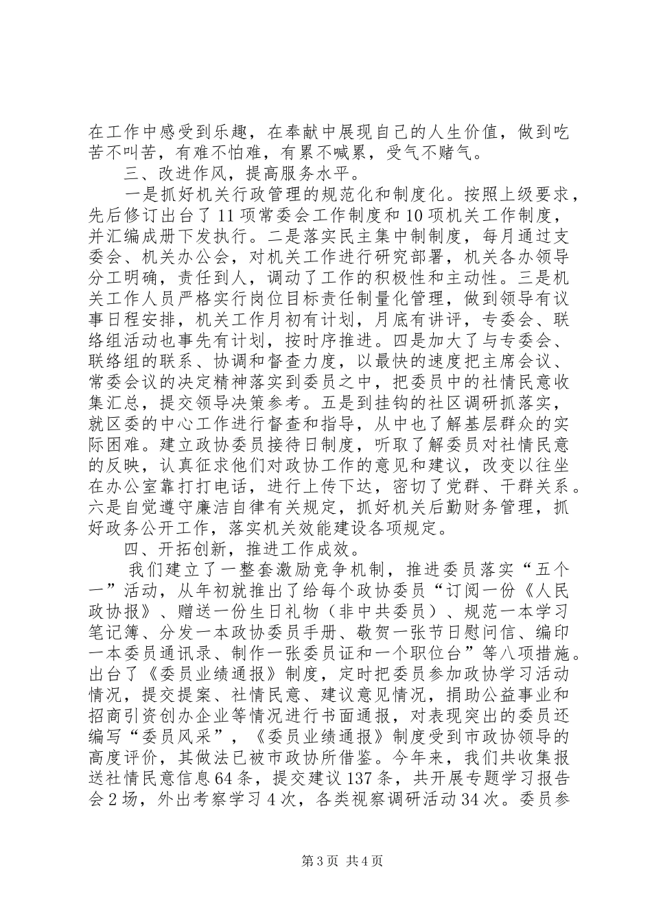 2024年综合办公室主任述职报告办公室主任述职报告范文_第3页