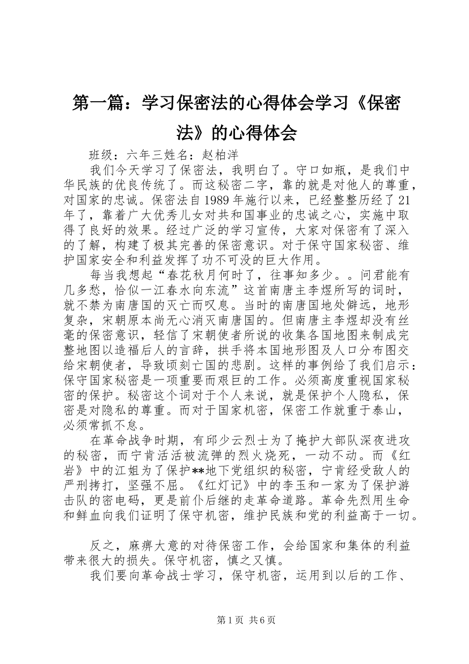 2024年学习保密法的心得体会学习保密法的心得体会_第1页