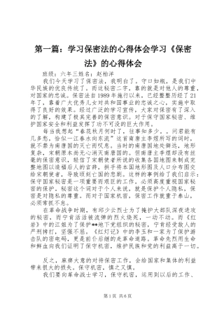 2024年学习保密法的心得体会学习保密法的心得体会