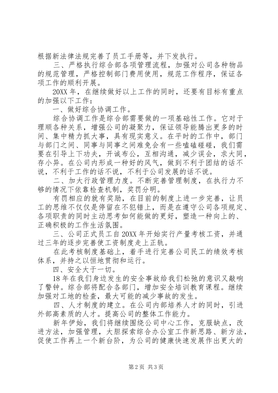 2024年综合部工作总结和工作计划_第2页