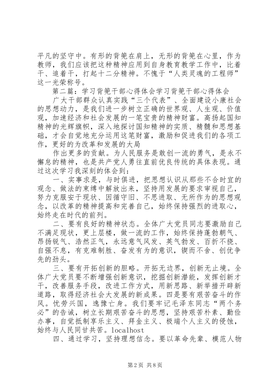 2024年学习背篼干部心得体会_第2页