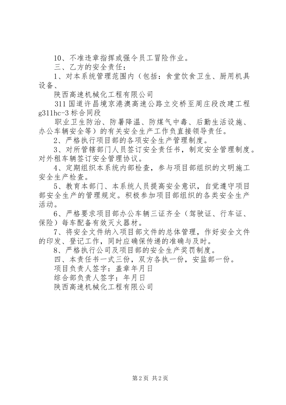 2024年综合部主任安全生产责任书大全_第2页