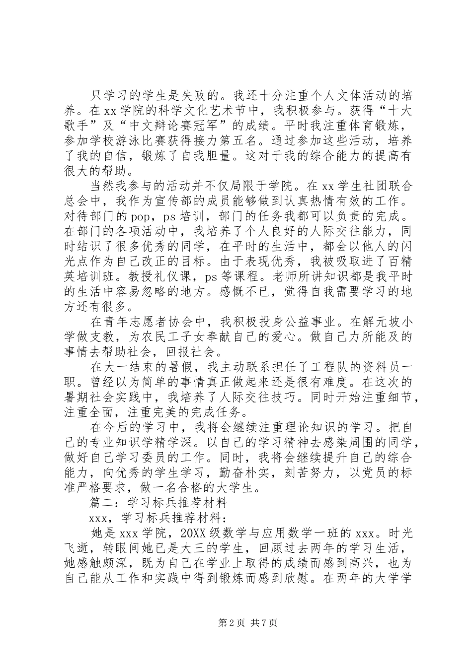2024年学习标兵个人事迹材料_第2页