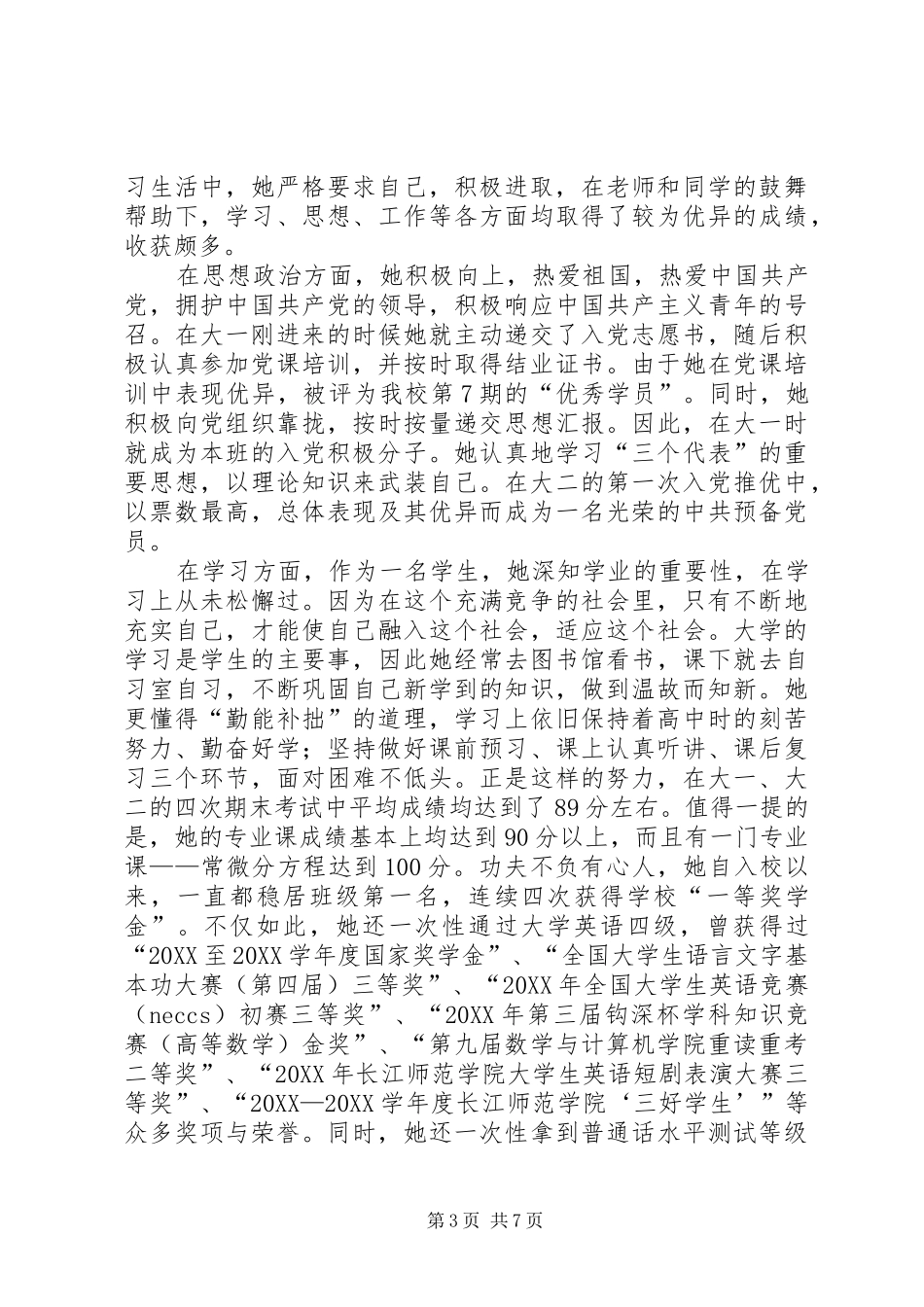 2024年学习标兵个人事迹材料_第3页