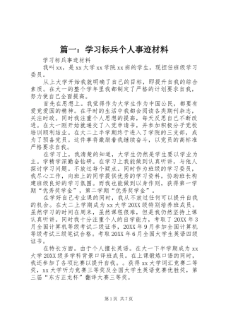 2024年学习标兵个人事迹材料