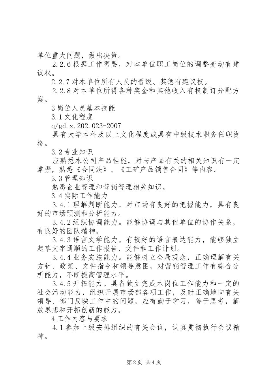 2024年综合部主任岗位工作标准_第2页