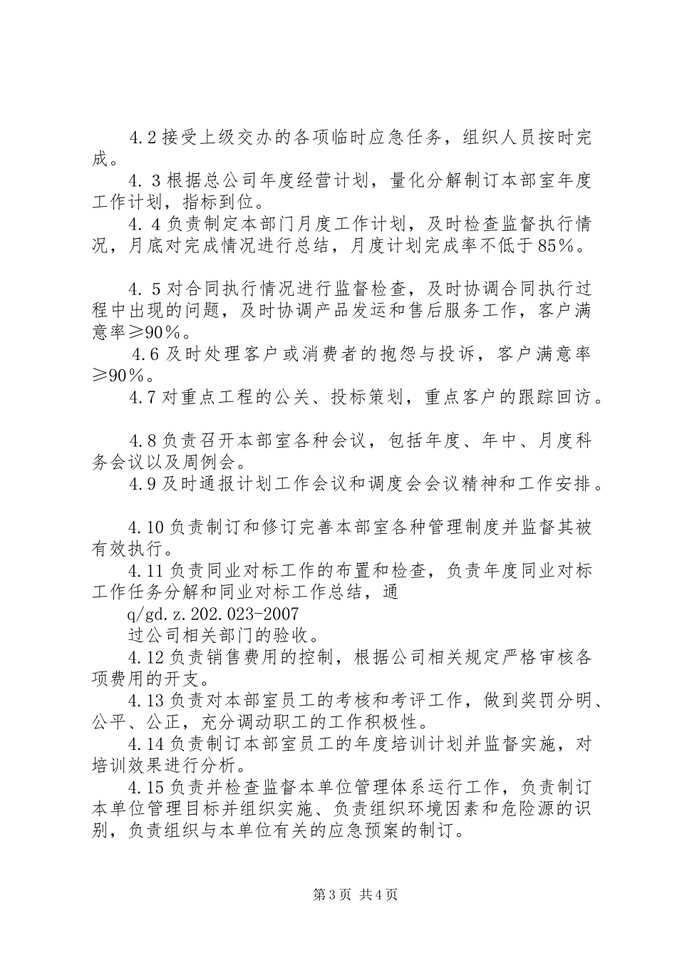 2024年综合部主任岗位工作标准_第3页