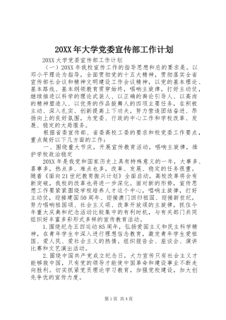 2024年大学党委宣传部工作计划