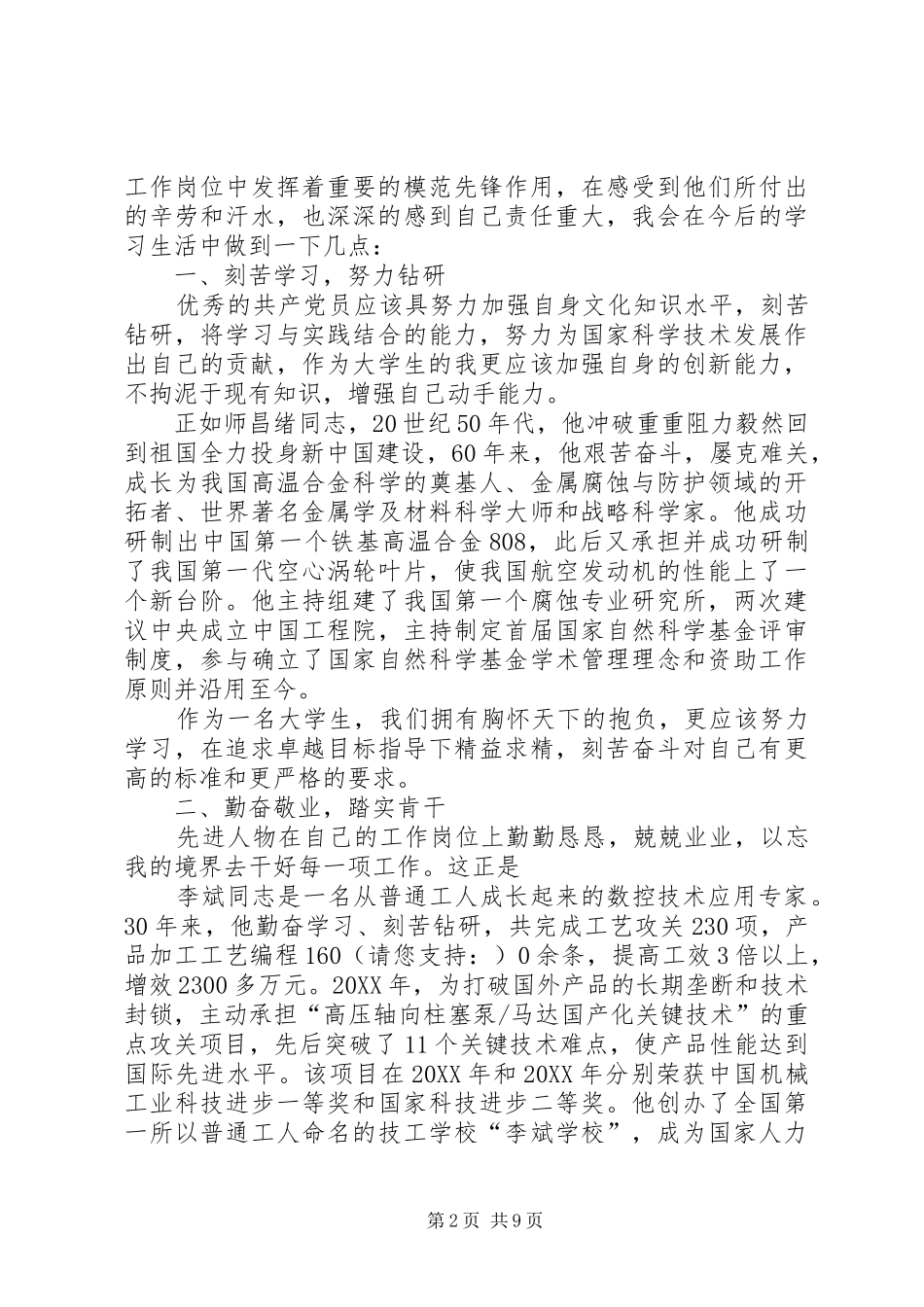 2024年学习标杆党员心得体会学习心得体会_第2页