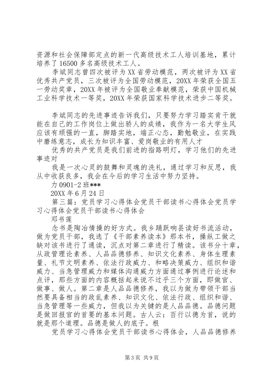 2024年学习标杆党员心得体会学习心得体会_第3页