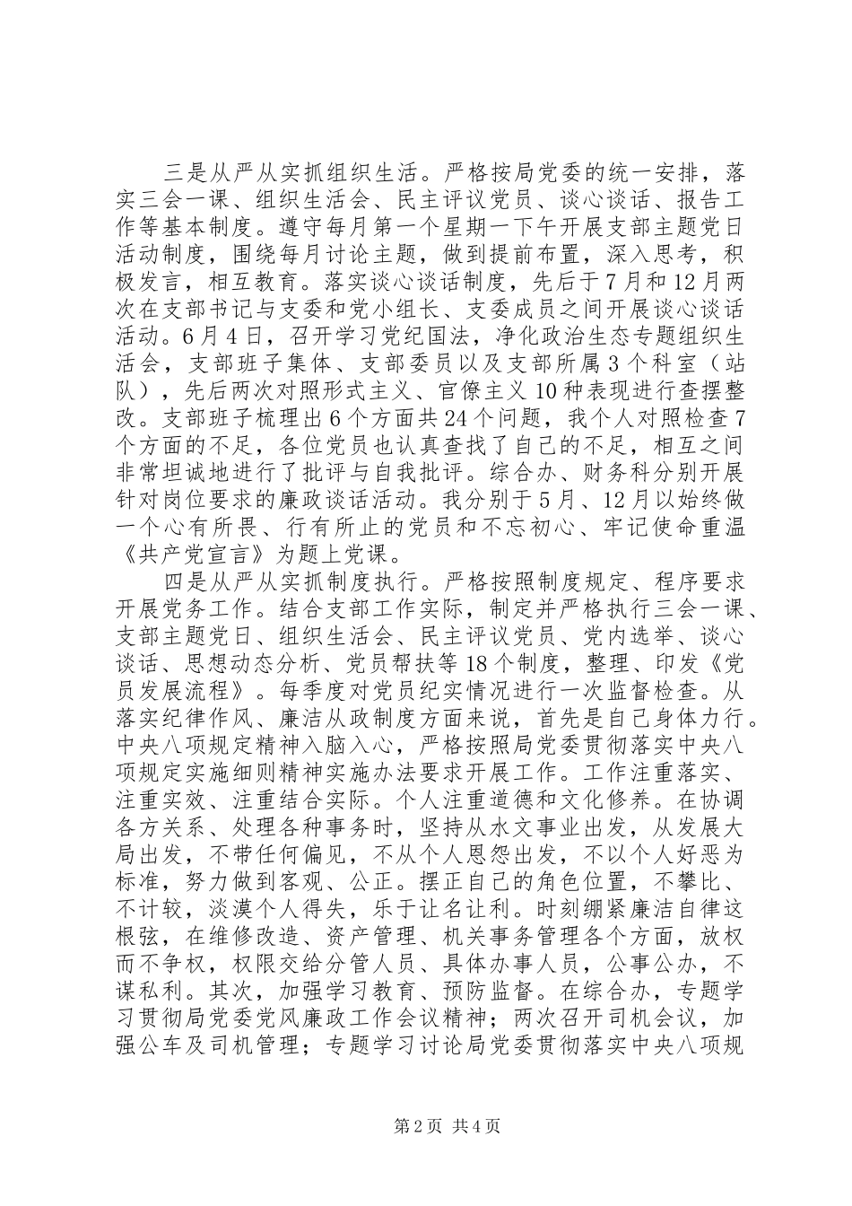 2024年综合党支部书记述职报告_第2页